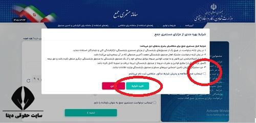 سامانه مستمری جمع